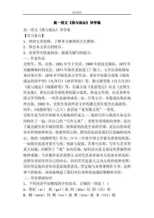优品课件之高一语文《我与地坛》导学案
