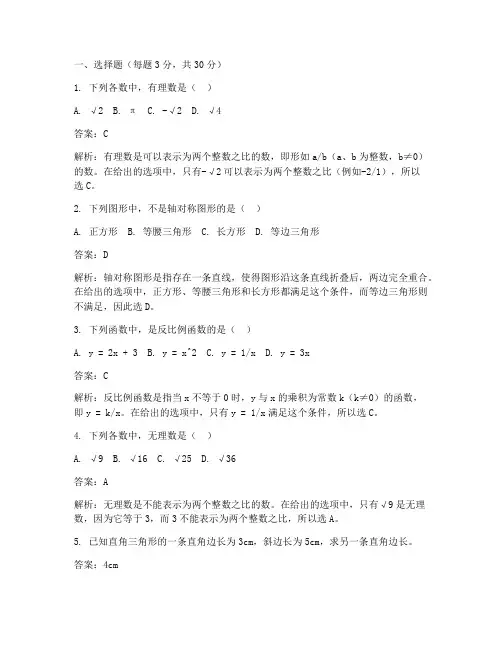 初二数学月考试卷答案