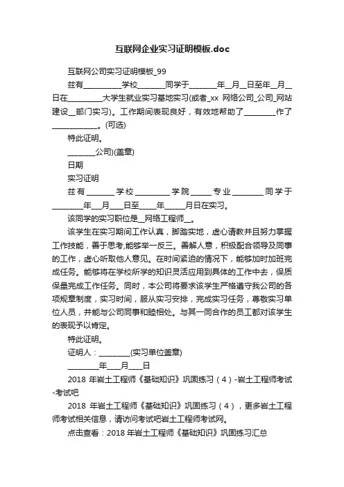 互联网企业实习证明模板.doc
