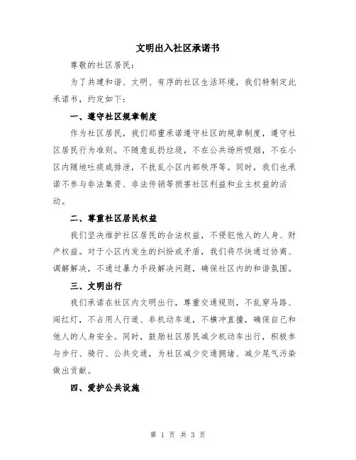 文明出入社区承诺书