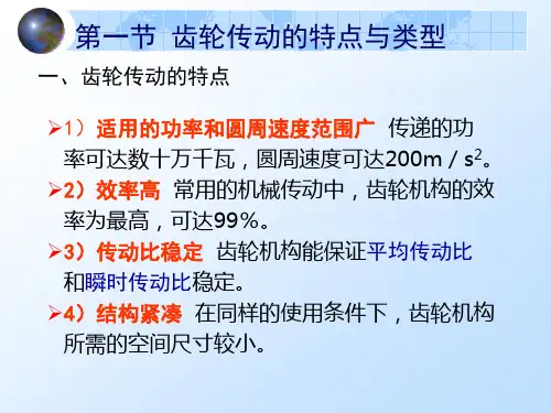 齿轮传动简PPT课件