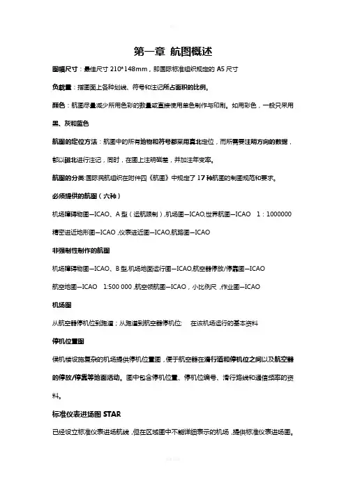 航图介绍