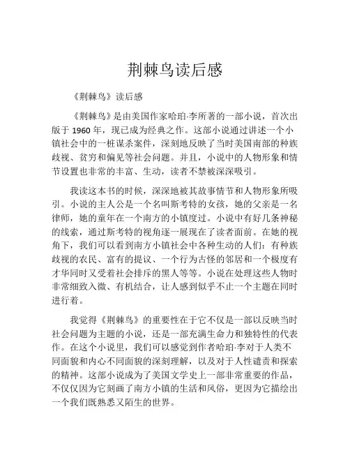 荆棘鸟读后感(精选10篇)