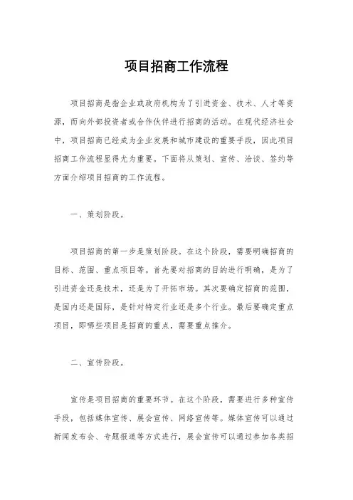项目招商工作流程