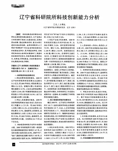 辽宁省科研院所科技创新能力分析