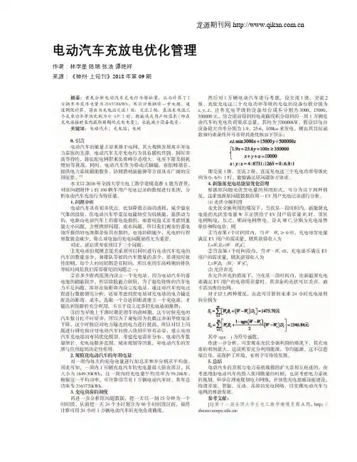 电动汽车充放电优化管理