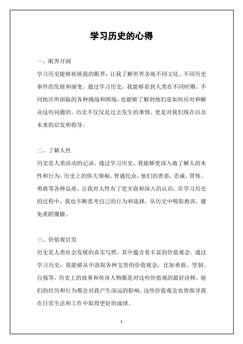 学习历史的心得