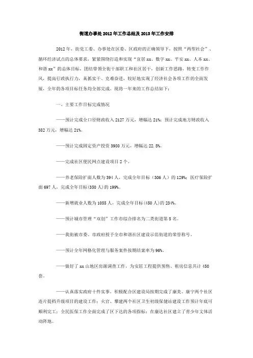 街道办事处2012年工作总结及2013年工作安排