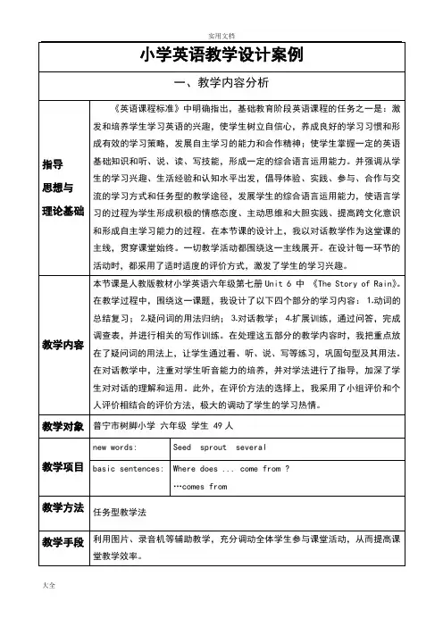 小学英语教学设计课题典型案例