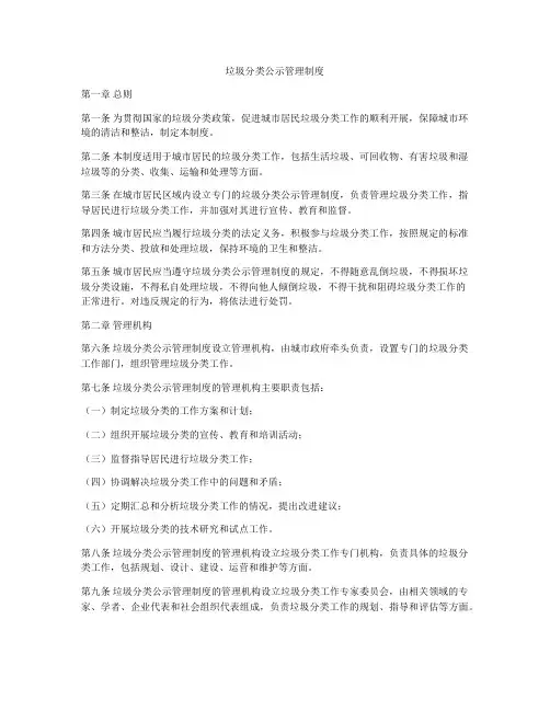 垃圾分类公示管理制度