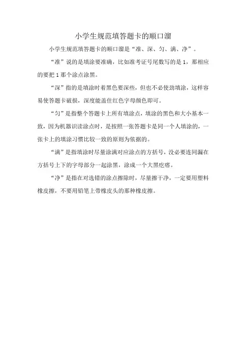 小学生规范填答题卡的顺口溜