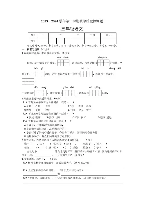 广东省佛山市南海区2023-2024学年三年级上学期期末语文试卷(含答案).