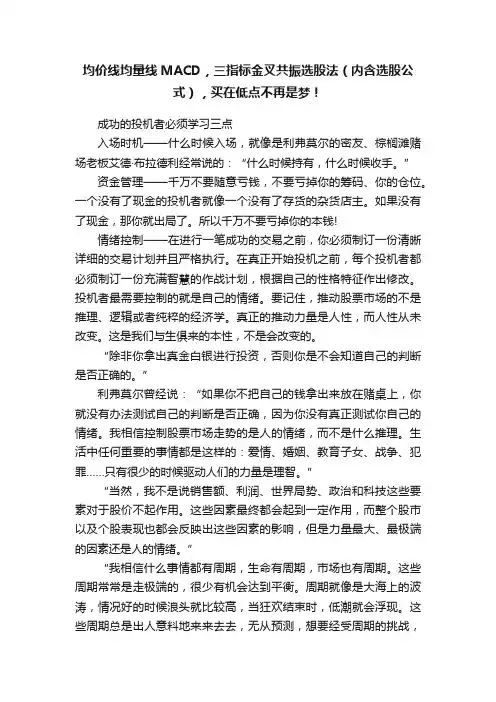 均价线均量线MACD，三指标金叉共振选股法（内含选股公式），买在低点不再是梦！