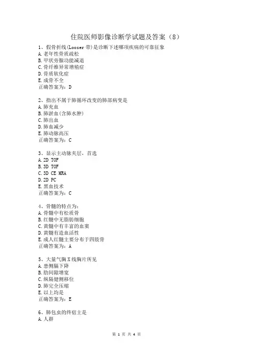 住院医师影像诊断学试题及答案(8)