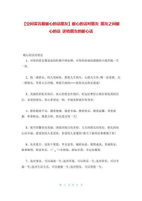 暖心的话对朋友 朋友之间暖心的话 送给朋友的暖心话
