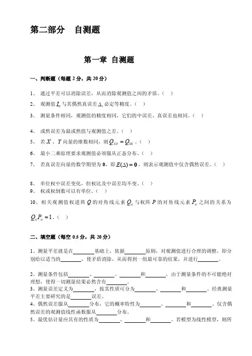 [最新]测量平差习题