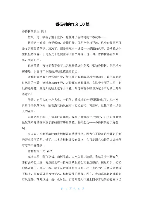 香樟树的作文10篇