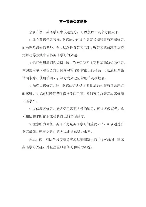 初一英语快速提分