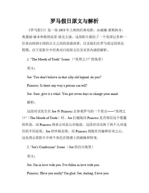 罗马假日原文与解析