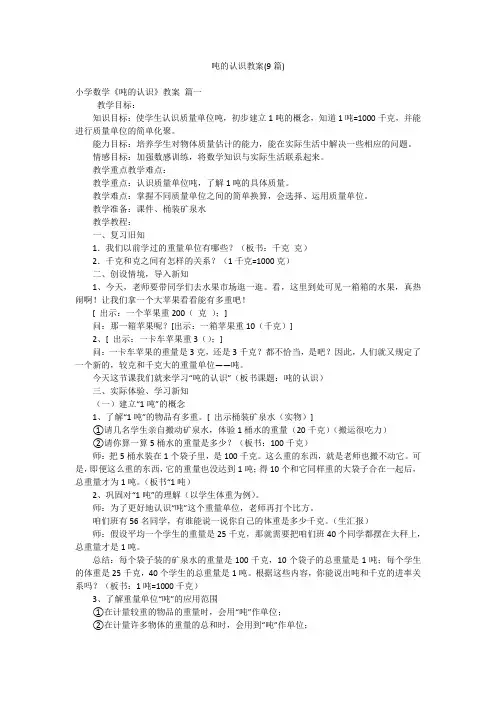 吨的认识教案(9篇)
