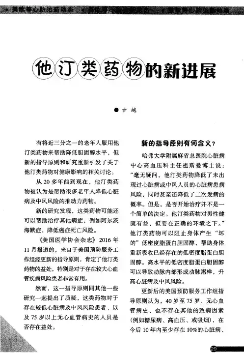 他汀类药物的新进展