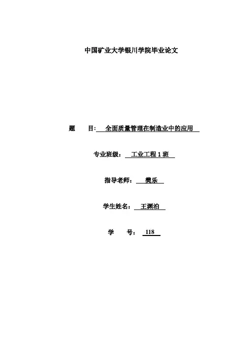 工业工程方向毕业论文全面质量管理.doc