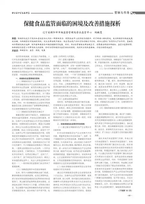 保健食品监管面临的困境及改善措施探析