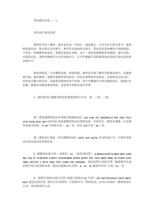 英语教学反思10篇