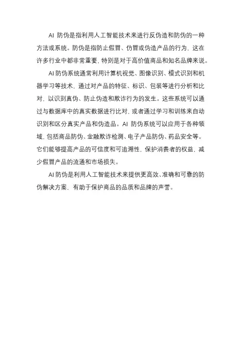 ai防伪 概念