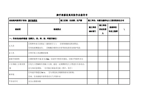 脚手架施工作业指导书