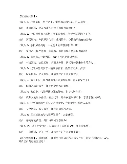 代驾情景短视频文案