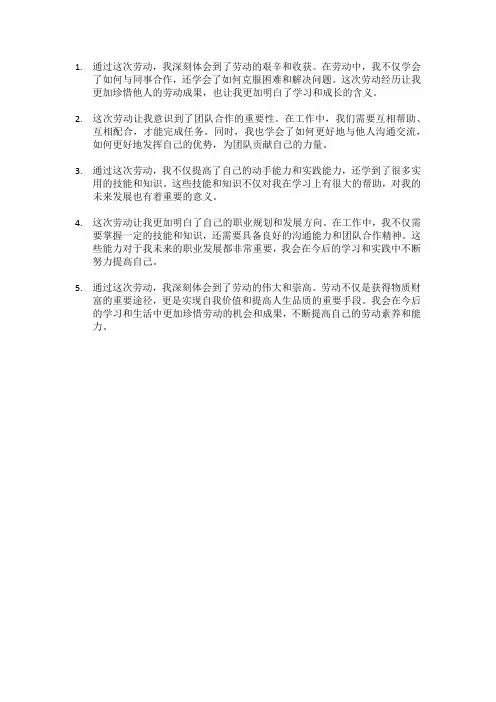 劳动反馈表学生感悟怎么写
