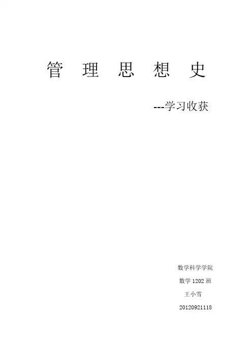 管  理  思  想  史
