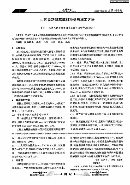 山区铁路路基填料种类与施工方法