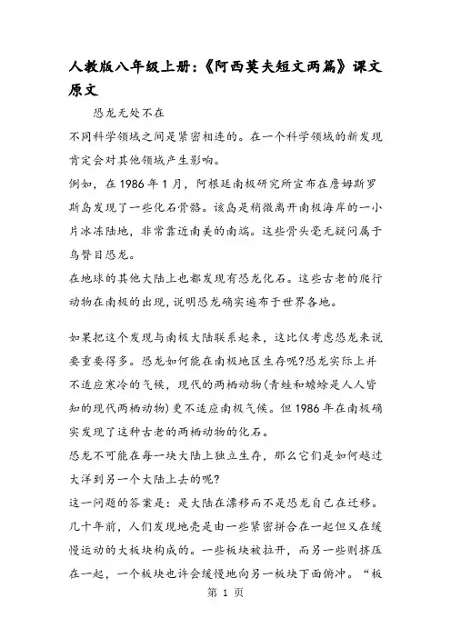 人教版八年级上册：《阿西莫夫短文两篇》课文原文