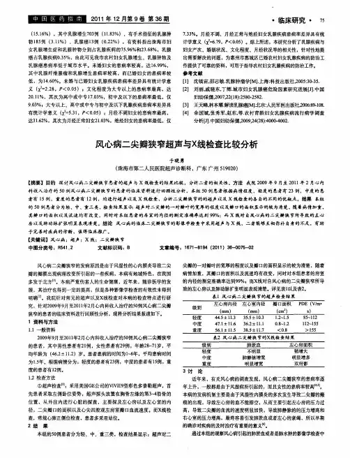 风心病二尖瓣狭窄超声与X线检查比较分析