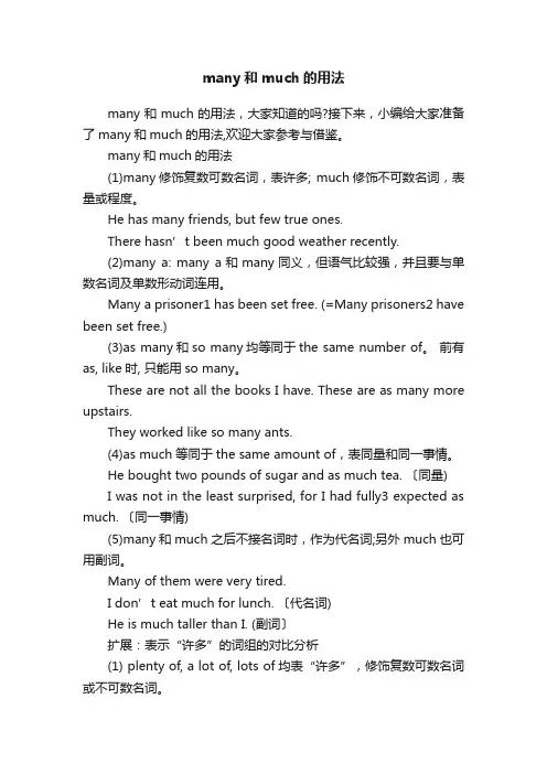 many和much的用法