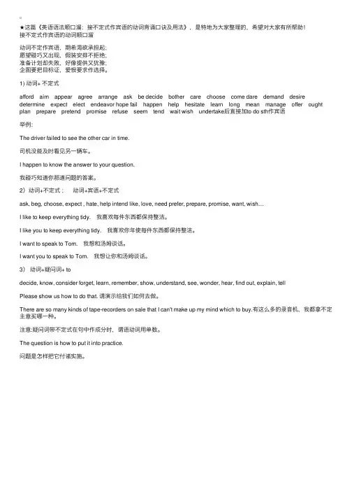 英语语法顺口溜：接不定式作宾语的动词背诵口诀及用法