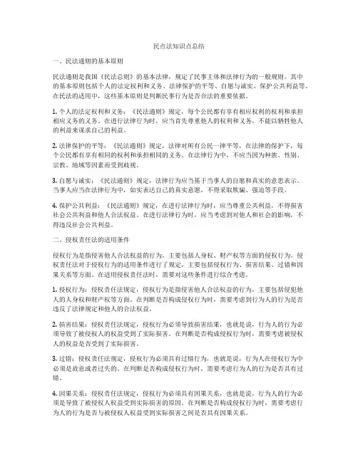 民点法知识点总结