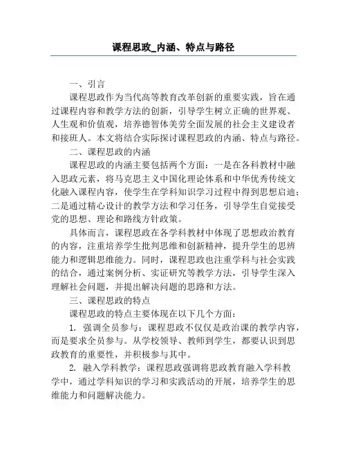 课程思政_内涵、特点与路径
