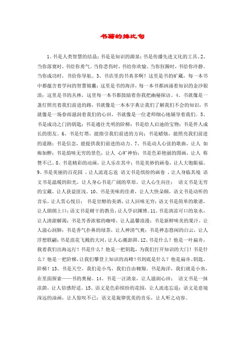 书籍的排比句