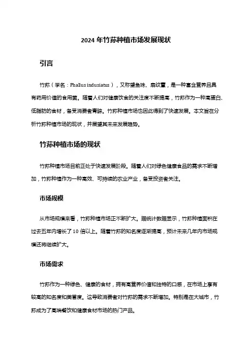 2024年竹荪种植市场发展现状