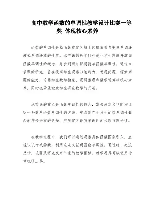 高中数学函数的单调性教学设计比赛一等奖 体现核心素养