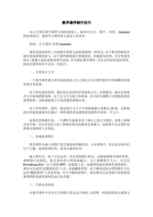 教学课件制作技巧