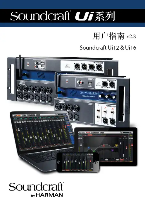 声艺 UI12 UI16 数字调音台中文说明书