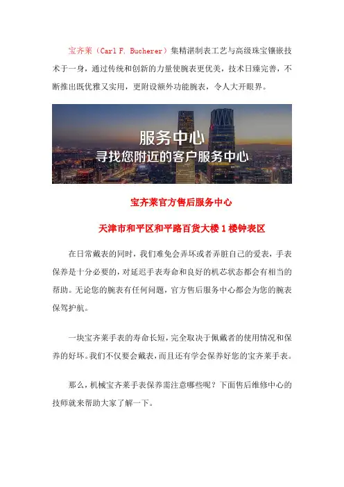 天津宝齐莱总售后维修-天津宝齐莱手表机芯清洗