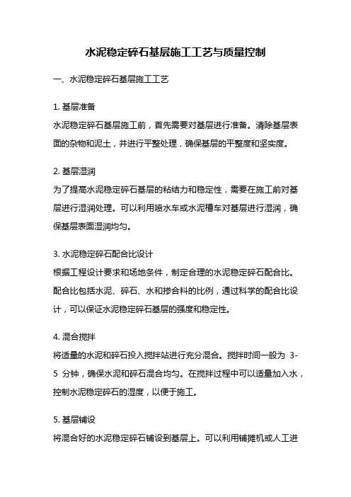 水泥稳定碎石基层施工工艺与质量控制