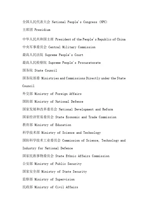 国家各部委英文名