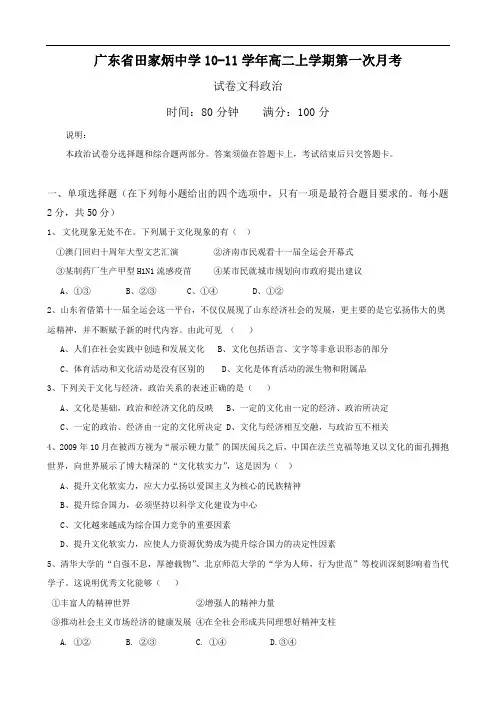 广东省田家炳中学1011学年高二上学期第一次月考(政治)
