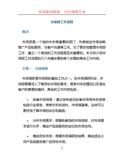 市场部工作流程 (2)